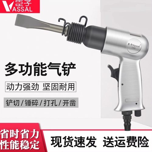 臣子强力冲击式工具150/190气铲