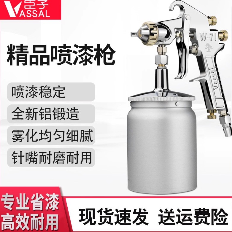 臣子喷漆枪气动油漆汽车家具涂料