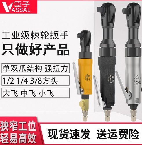 臣子度直角1/4寸气动棘轮扳手