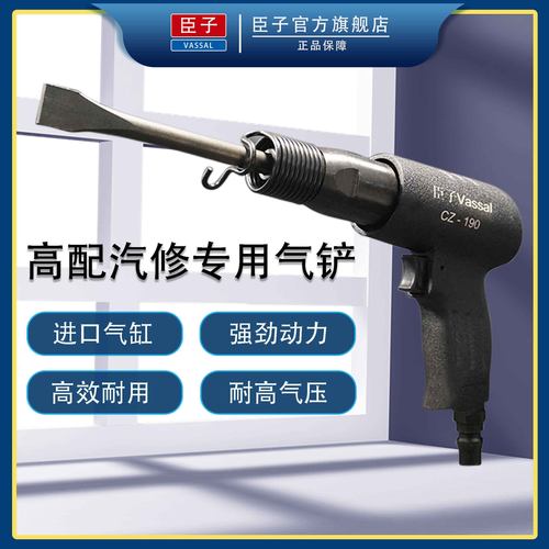 臣子汽修气铲子风铲刀气锤冲击气镐190/250气锹锤刹车片气动工具