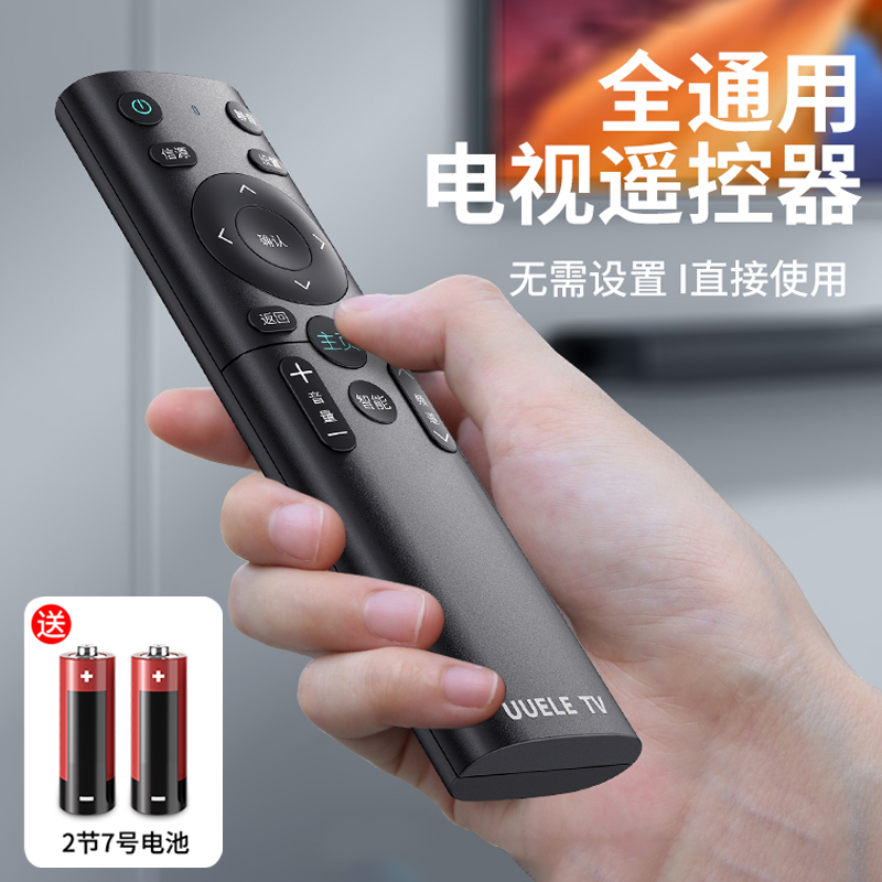 【全通用】TAFIQ万能电视机遥控器适用康佳创维海尔tcl海信先锋三星长虹lg乐视kktv启客酷开熊猫网络智能