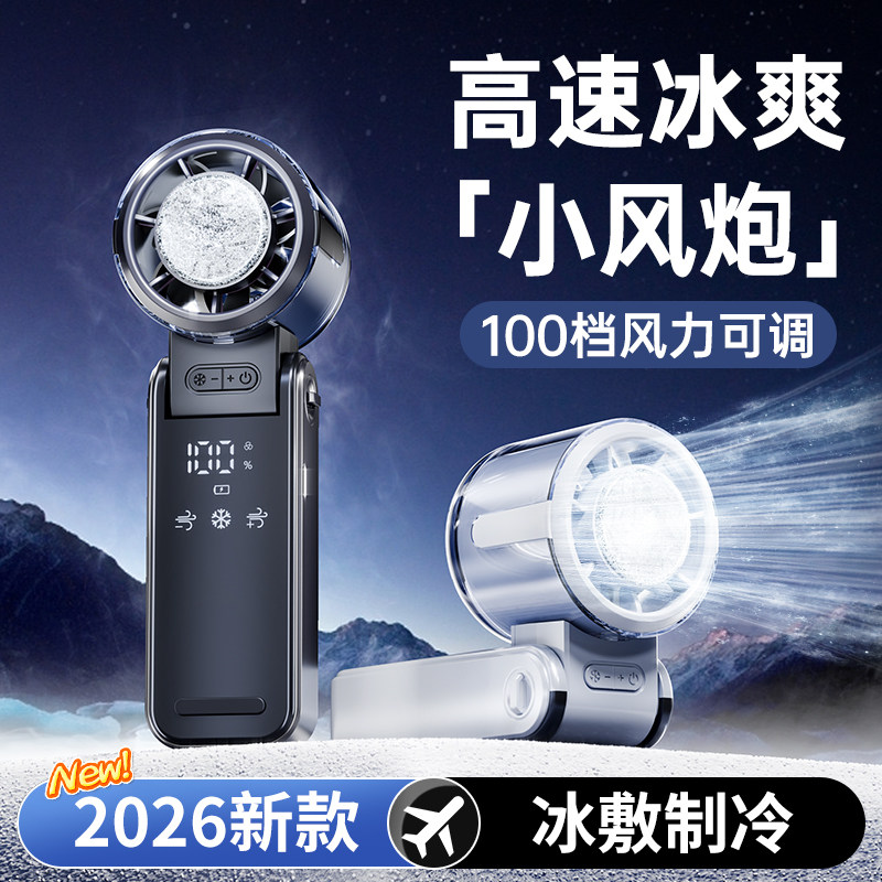 【制冷小空调】手持静音小风扇图片