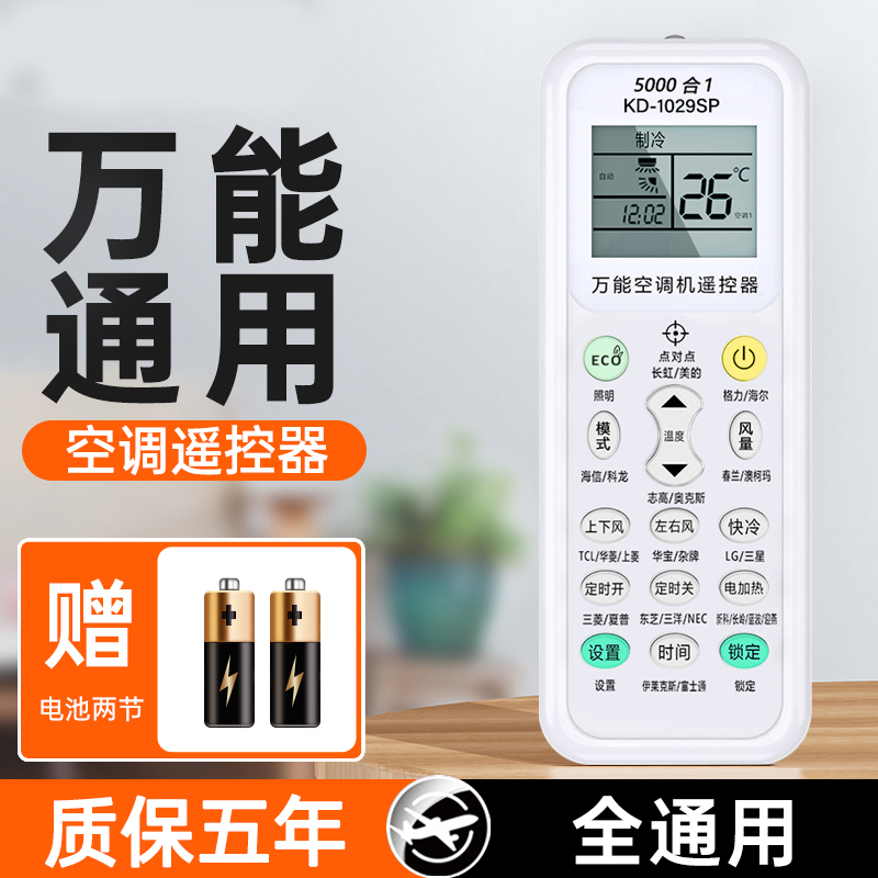 TAFIQ空调遥控器万能通用款所有型号全部适用格力美的奥克斯海尔志高海信长虹松下新科龙大凌原厂正装品控板