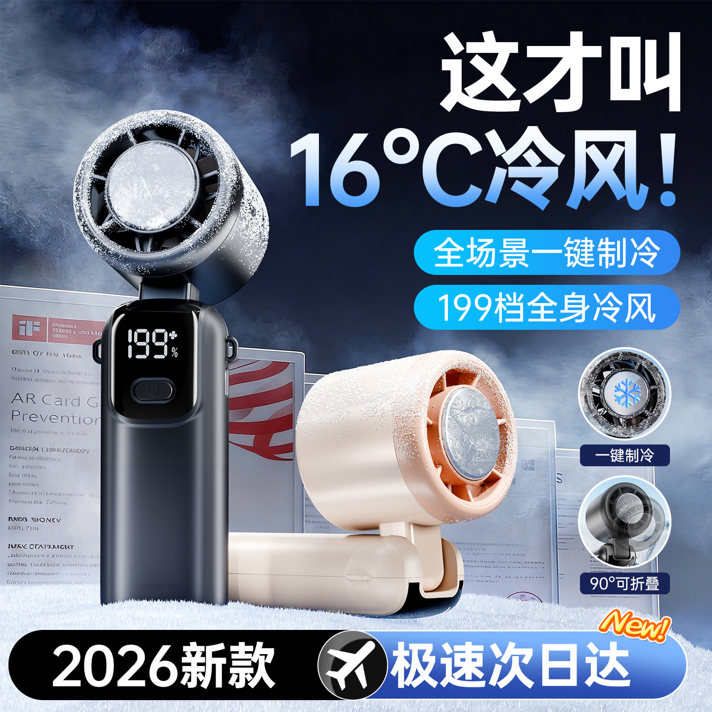 【199档小风炮】手持小风扇图片