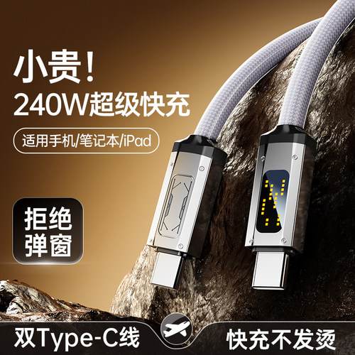 【240w冰透线】数据线typec充电线器双头公对公适用苹果15/16小米华为手机快充pd两头mac book电脑笔记本车载