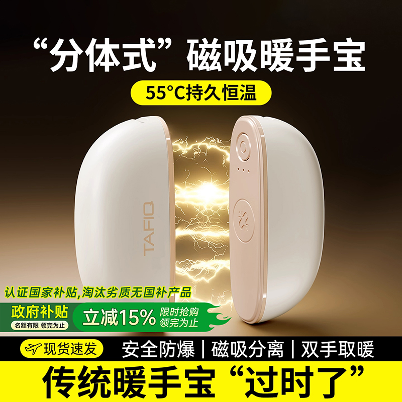 政府补贴【3C认证】2025新款暖手宝手握式双磁吸二合一迷你随身携带防爆自发热暖手神器usb充电款女生礼物