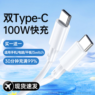 TAFIQ双头type c充电器线ctoc口双pd快充tpyec适用华为苹果15pro手机ipad数据线两头笔记本电脑tape公对公