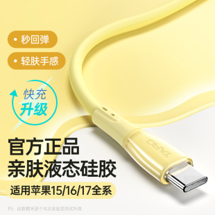 TAFIQ适用苹果16充电线iphone15promax专用数据线硅胶pd60w充电器线usbc转typec快充手机ctoc平板冲iPad车载