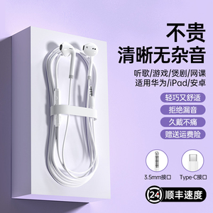 有线耳机typec接口适用华为手机原装正品圆孔3.5mm入耳式2023新款