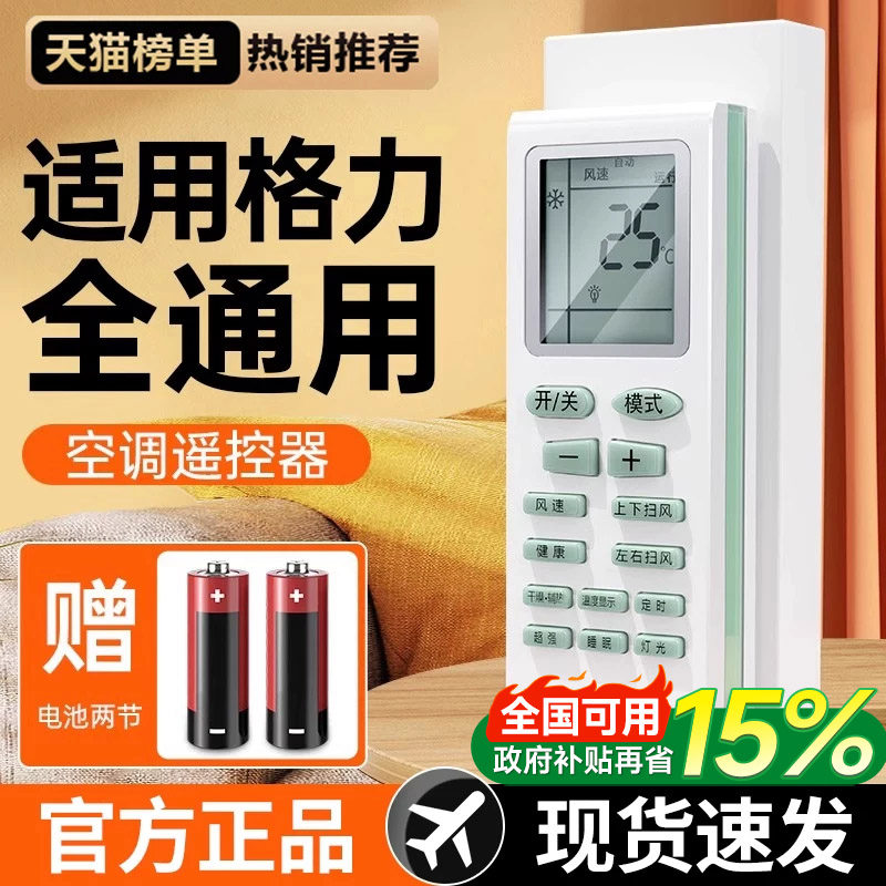 【全通用】适用格力空调遥控器