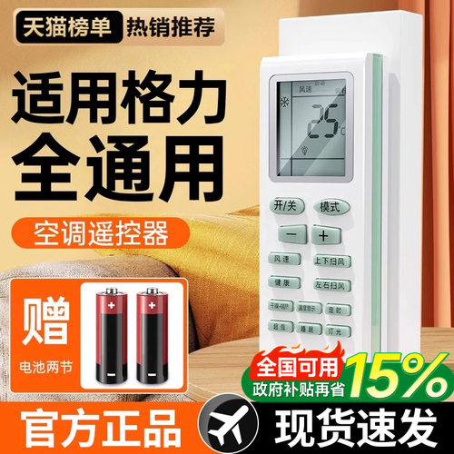 【全通用】适用格力空调遥控器