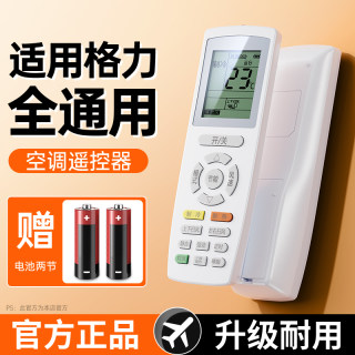 【全通用】TAFIQ适用格力空调专用遥控器万能通用全部型号Y502K品悦风YAPOF3小金豆YBOF2原厂挂机中央摇控板