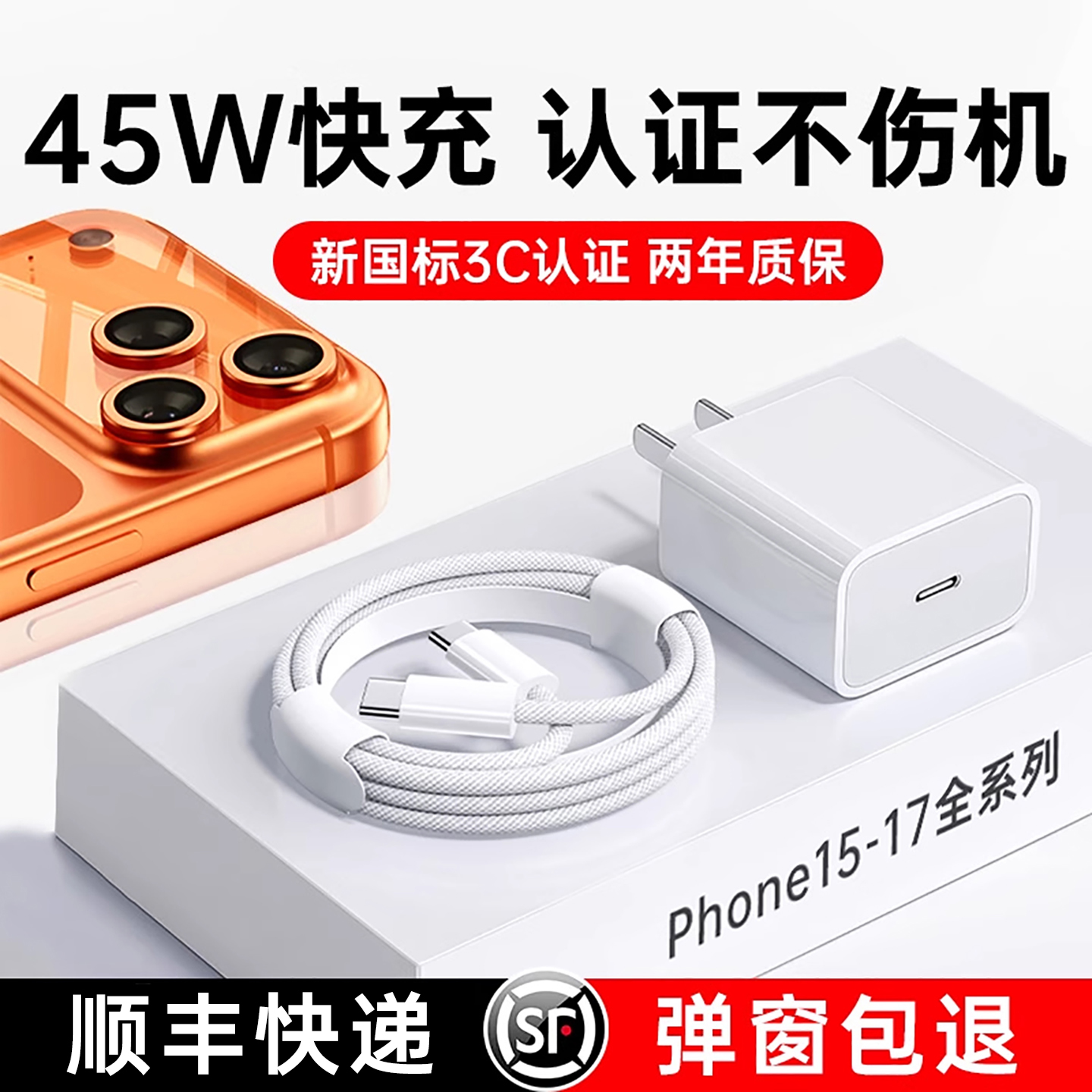 【顺丰快递】45W适用苹果充电器