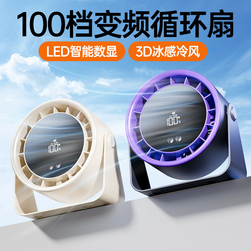 【制冷循环】2026新款桌面小风扇静音办公室桌上小型家用usb充
