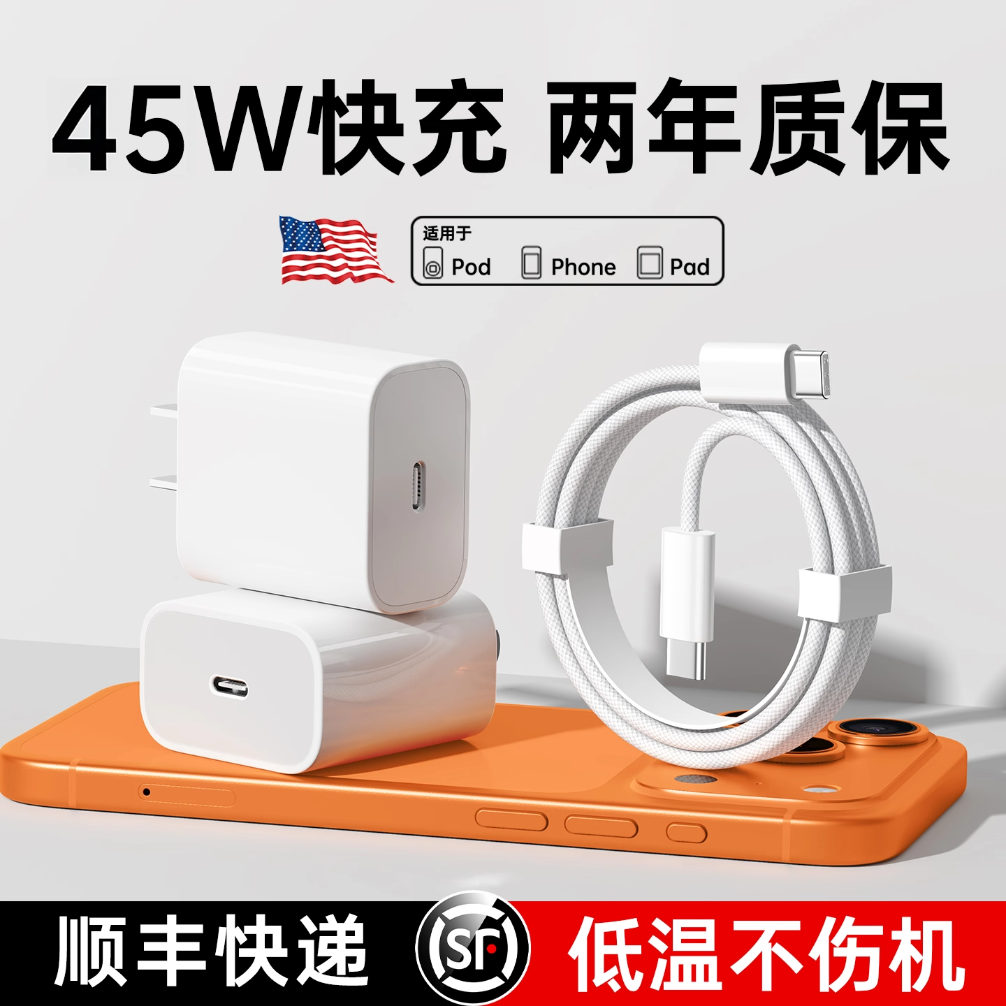 【顺丰】45W快充适用苹果充电器