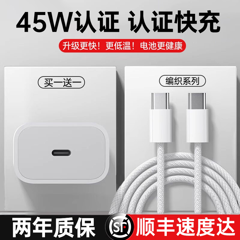 【45W快充】适用苹果17充电器