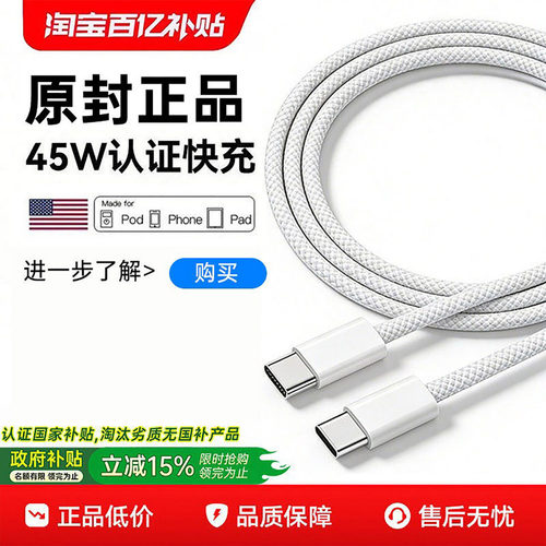 政府补贴立减15%】苹果充电线