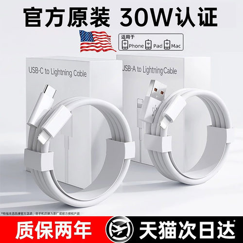 官方正品适用Apple/苹果充电线