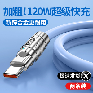 塔菲克Type-c数据线120W快充6A超级闪充锌合金适用华为充电线器tpyec机客加粗加长tpye荣耀小米手机安卓正品
