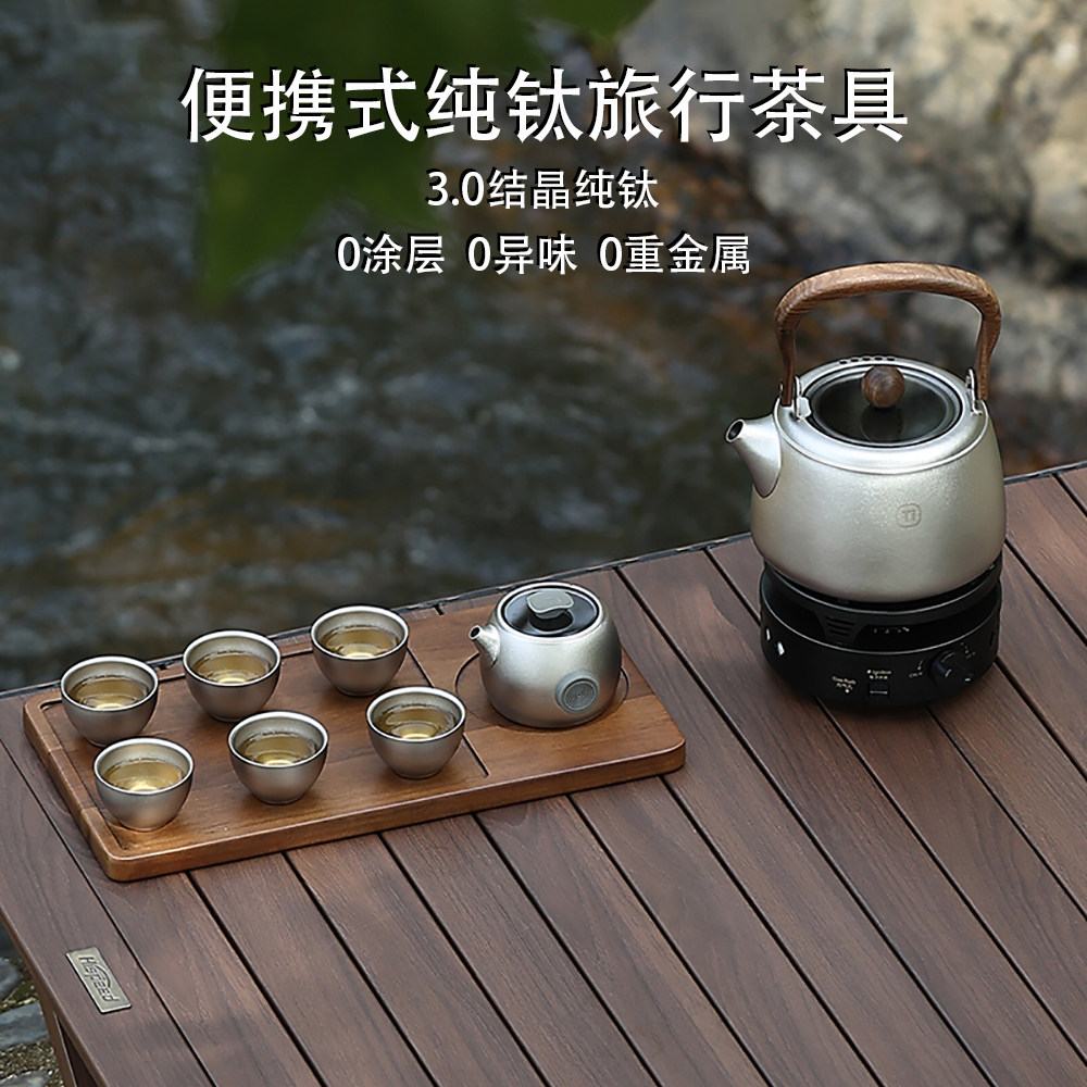 微可道纯钛旅行茶具套装户外便携煮茶壶卡式炉茶壶茶杯露营茶具