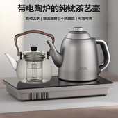 微可道纯钛烧水壶电陶炉自动上水泡茶专用茶台智能电茶炉煮茶器