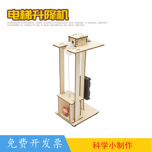 益智科教教具中小學(xué)生 按鍵電梯升降機(jī)手工科學(xué)小制作實(shí)驗(yàn)DIY拼裝