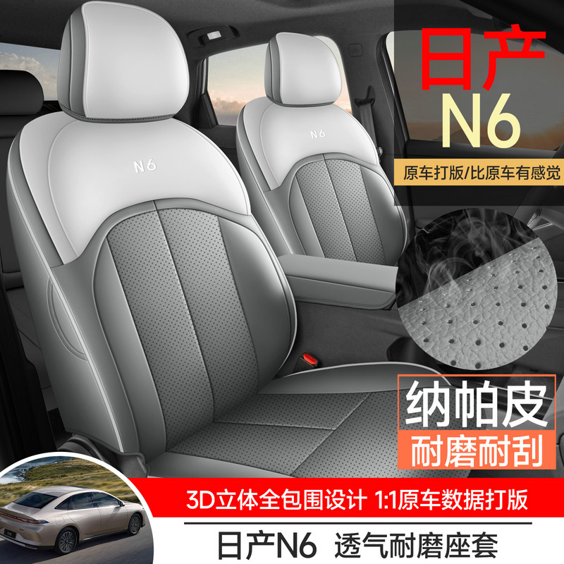 26款东风日产N6专用汽车座套全包围座椅套四季通用坐垫改装座垫