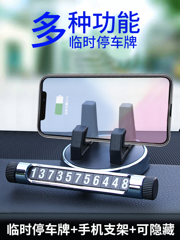 汽车临时停车牌车里放手机的防滑垫多功能仪表工作台置物导航支架