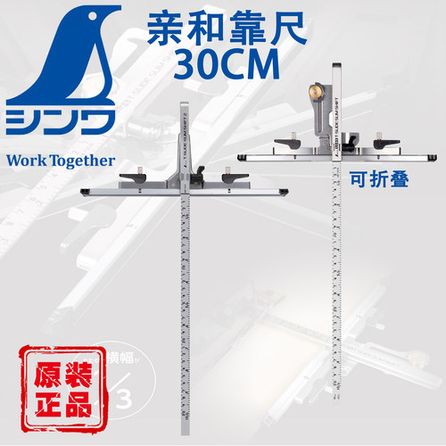 Shinwa亲和木工电圆锯靠尺