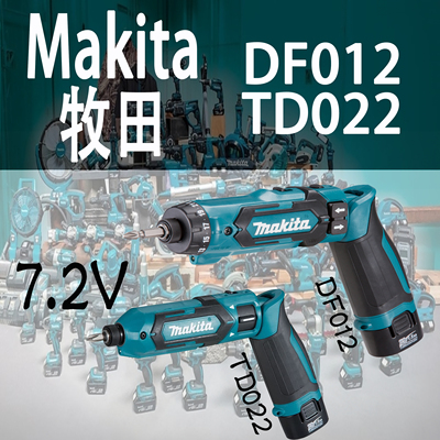 牧田电动螺丝刀df012起子