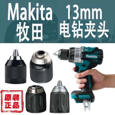 Makita/牧田手电钻夹头