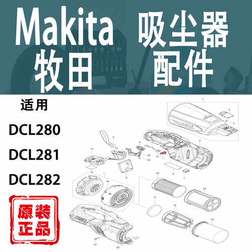 DCL282外壳开关电机控制器Makita