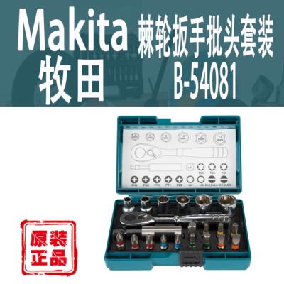 Makita/牧田B-54081棘轮扳手批头