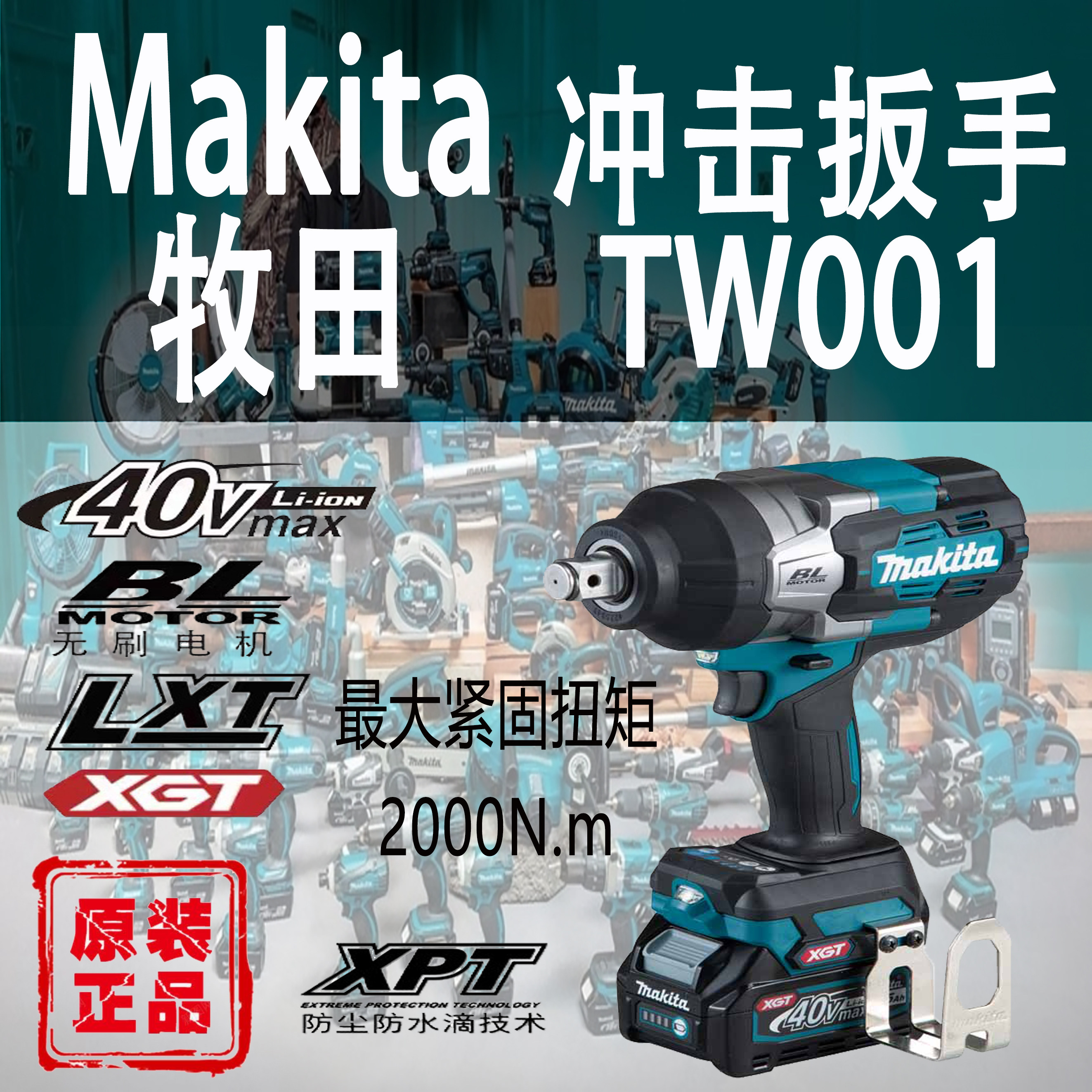 Makita/牧田TW001锂电冲击扳手