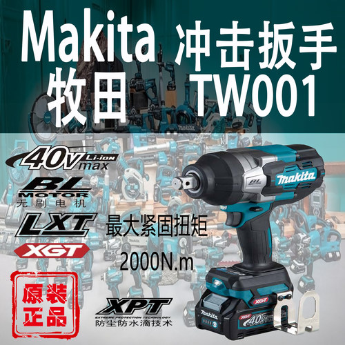 Makita/牧田TW001锂电冲击扳手