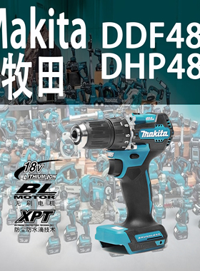 Makita牧田DDF487/DHP487充电无刷18V锂电冲击钻电动螺丝刀起子机
