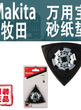 Makita牧田DTM51/DTM52/TM001G/M9800/TM3010C万用宝砂纸垫三角垫