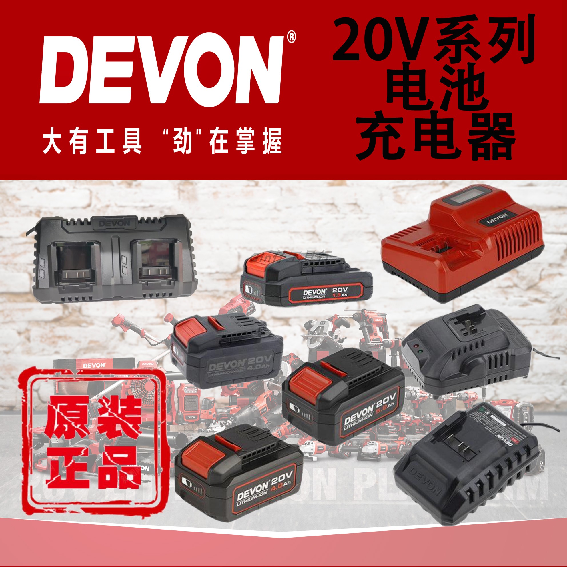 DEVON大有20V锂电池充电器电锤扳手电钻角磨机快充闪充4.0/5.0AH 五金/工具 其它电动工具 原图主图