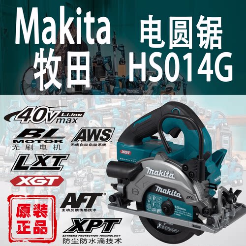 Makita牧田HS014G电圆锯