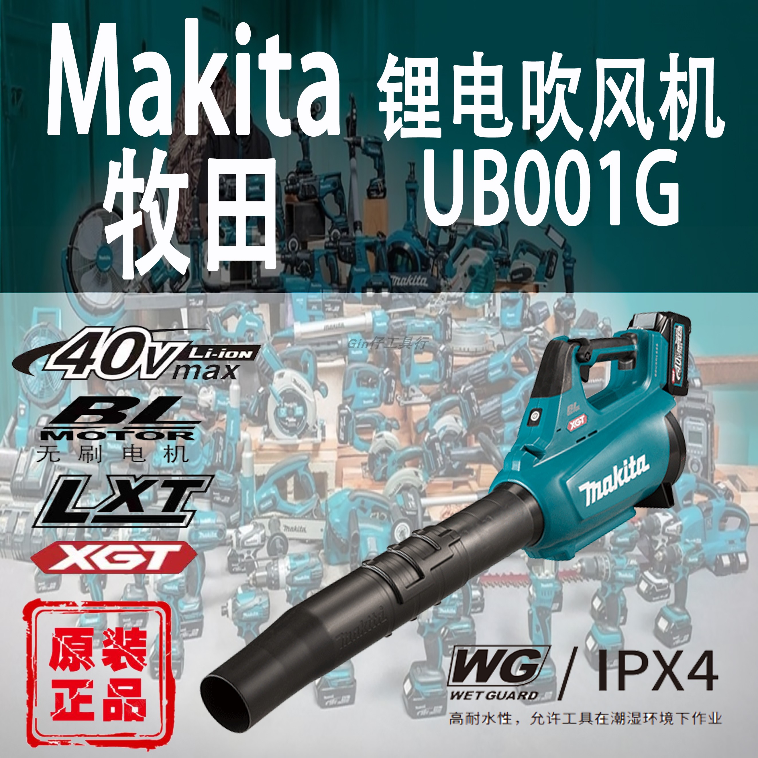 Makita/牧田UB001G锂电吹风机