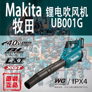 Makita牧田UB001G吹风机锂电40V充电式 户外园林清理落叶地面清理