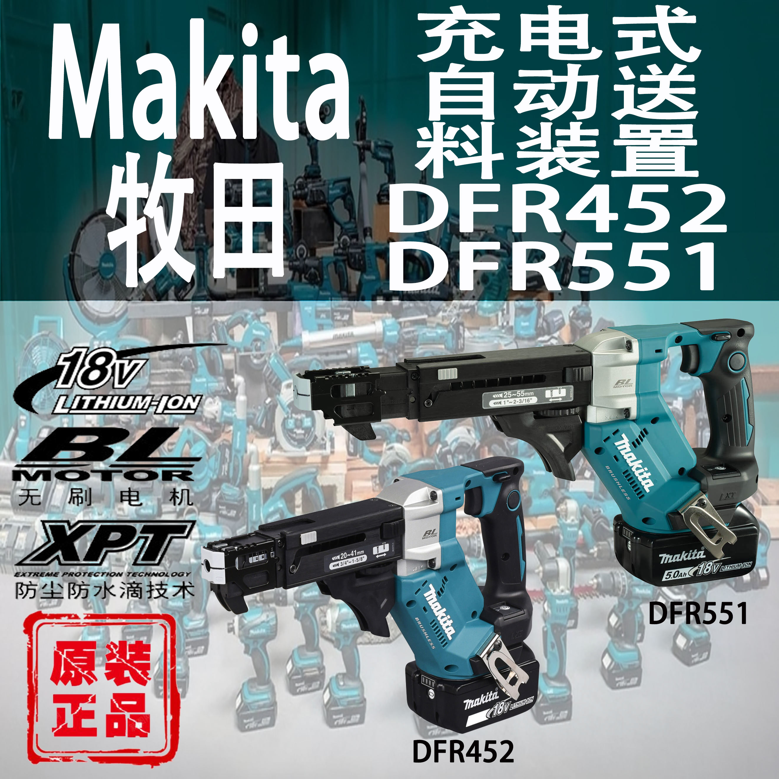 Makita/牧田DFR452/DFR551链钉枪