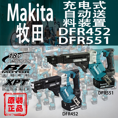 Makita/牧田DFR452/DFR551链钉枪