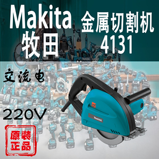 Makita牧田4131金属切割机金工7寸185mm大功率圆盘锯进口切断机