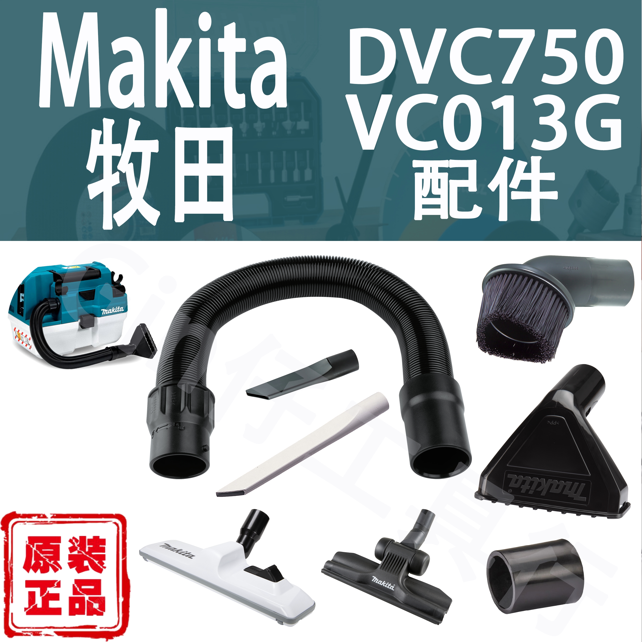 Makita牧田DVC750/VC013G吸尘器软管宽角落地板扁吸嘴转接头毛刷