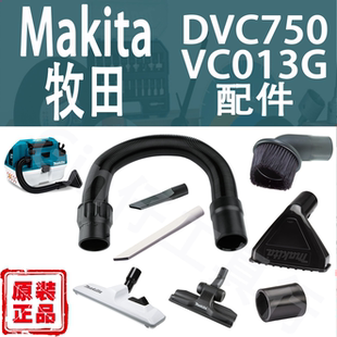 Makita牧田DVC750 VC013G吸尘器软管宽角落地板扁吸嘴转接头毛刷