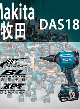 Makita牧田DAS180空气除尘枪锂电18V充电清洁吹尘无线充气机吹风