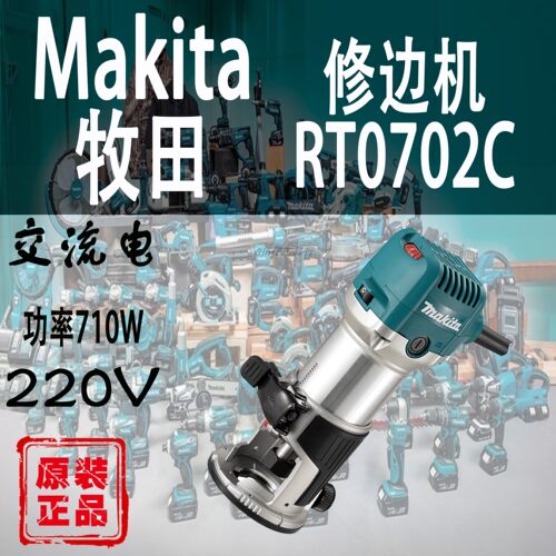 Makita/牧田RT0702C修边机