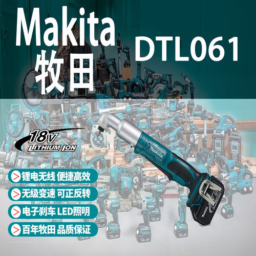 日本Makita/牧田锂电角向起子机