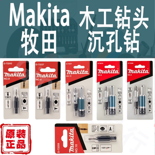 Makita牧田木工沉孔钻多功能开孔钻锥孔螺丝安装 钻头阶梯钻沙拉钻